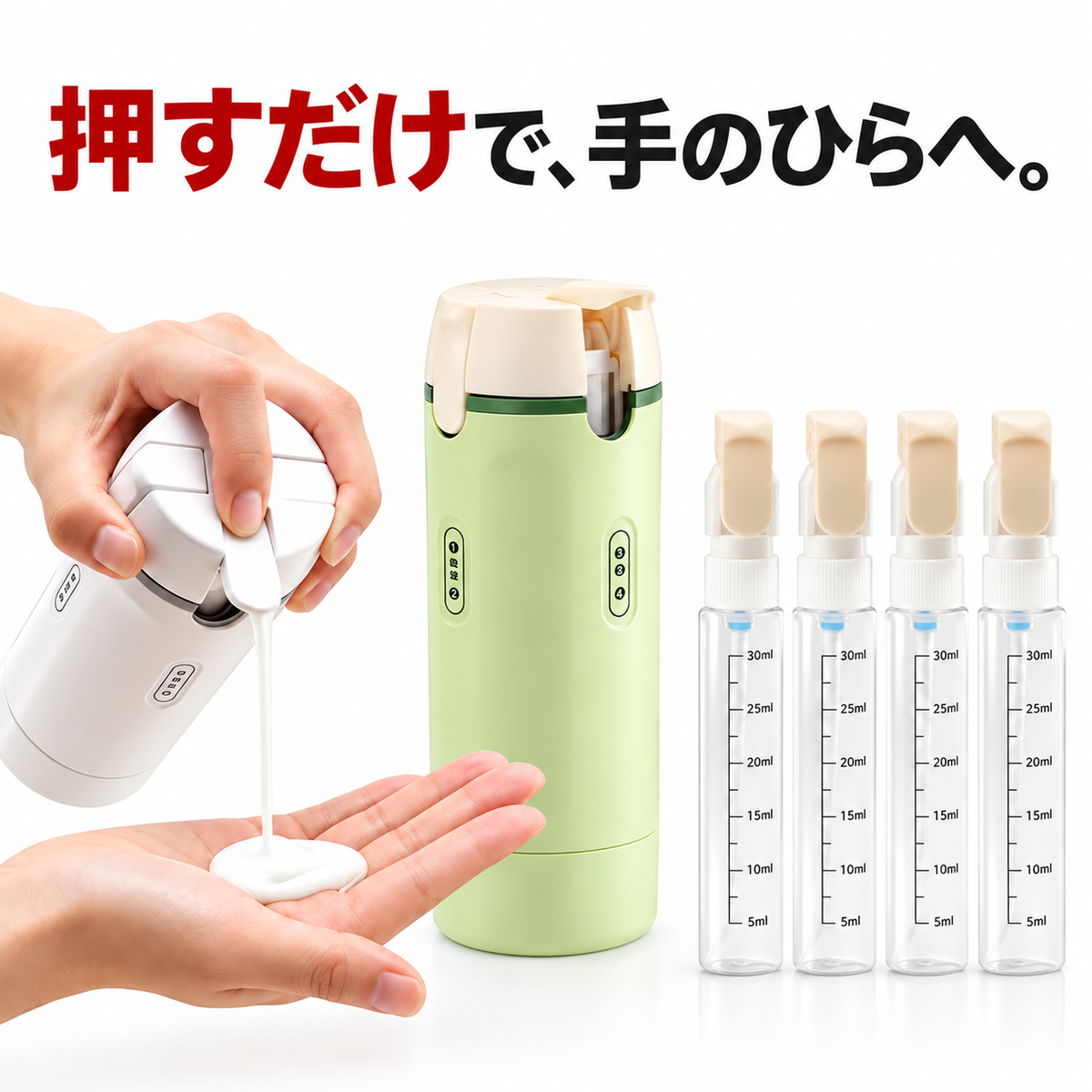 MIKARI DISPENSER™ 4in1トラベルボトル