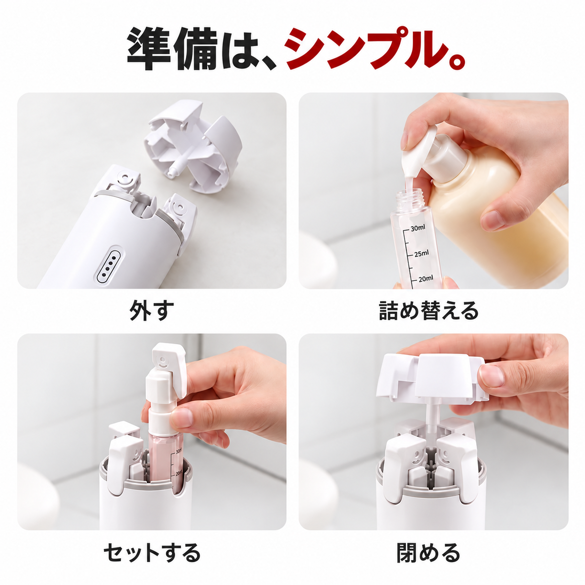 MIKARI DISPENSER™ 4in1トラベルボトル